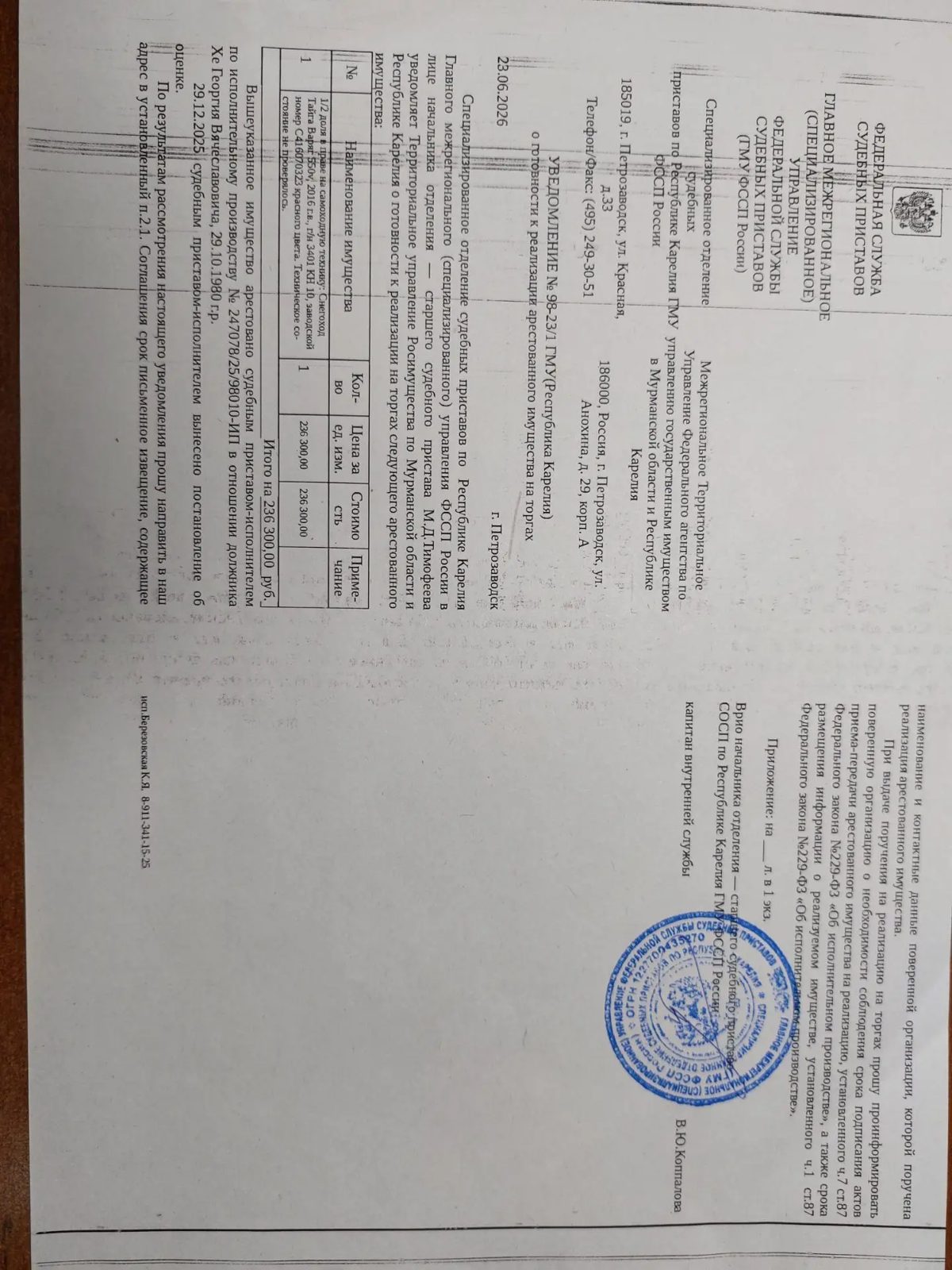 1/2 доля в праве на самоходную технику: Снегоход Тайга Варяг 550v, 2016 г.в, г/н 3401КН10