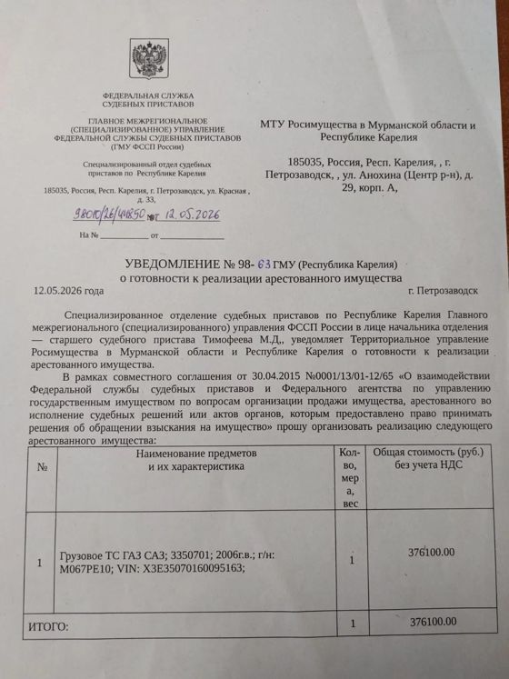 Грузовое транспортное средство ГАЗ САЗ