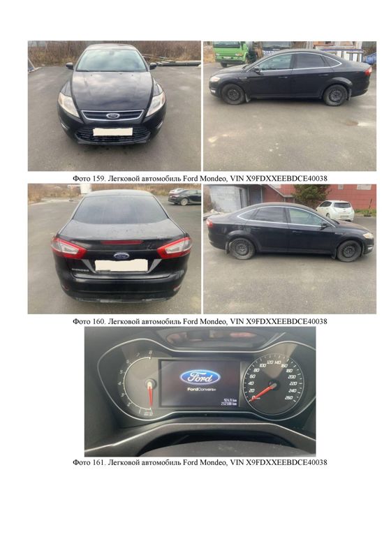 Ford Mondeo, г. Лесной, вопросы по имуществу (осмотру) – Аввакумов Александр Владимирович  (ФИО) тел. 89122693122