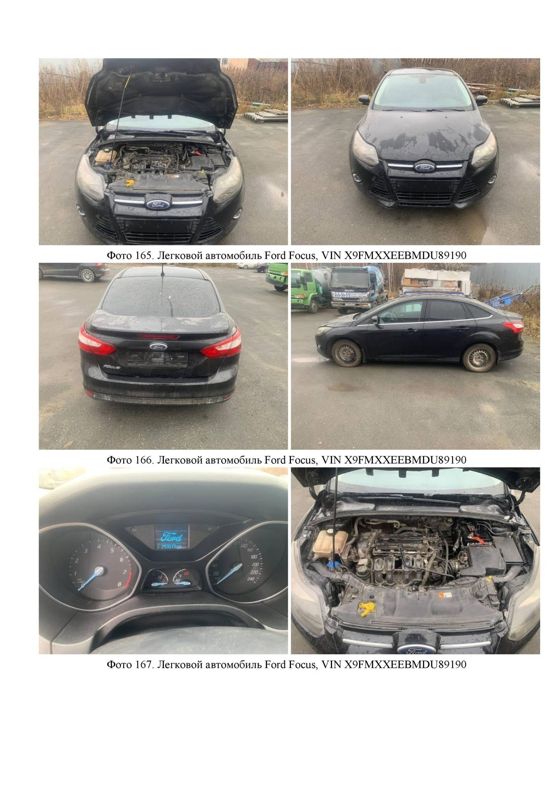Ford Focus, г. Екатеринбург, вопросы по имуществу (осмотру) – Аввакумов Александр Владимирович  (ФИО) тел. 89122693122