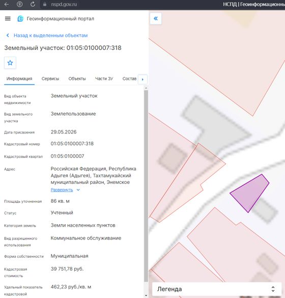 Земельный участок