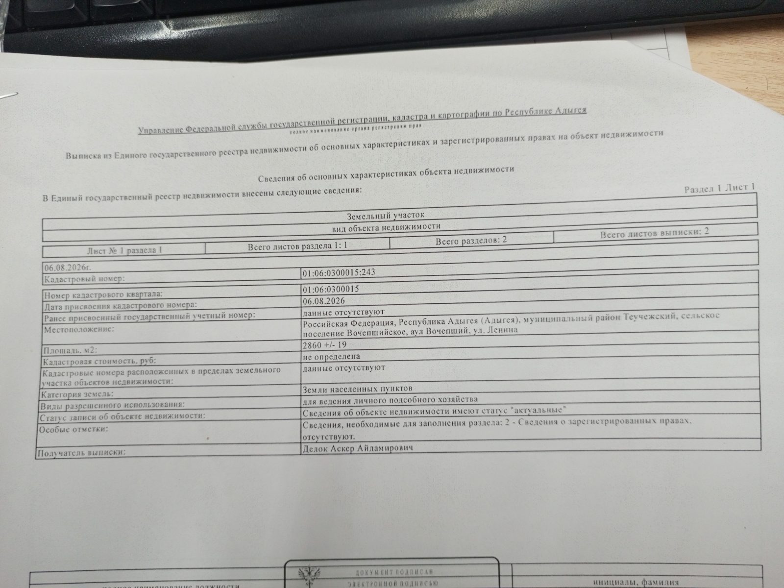 В соответствии со статьей 39.18 Земельного кодекса Российской Федерации информируем о возможности предоставления в аренду земельного участка с кадастровым номером 01:06:0300015:243, площадью 2860кв.м., категория земель – «земли населенных пунктов», вид разрешенного использования «для ведения личного подсобного хозяйства», расположенного по адресу: Республика Адыгея, Теучежский район, Вочепшийское сельское поселение, а.Вочепший, ул.Ленина.