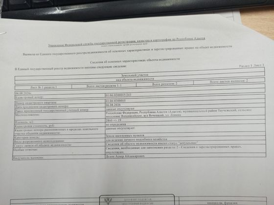 В соответствии со статьей 39.18 Земельного кодекса Российской Федерации информируем о возможности предоставления в аренду земельного участка с кадастровым номером 01:06:0300015:243, площадью 2860кв.м., категория земель – «земли населенных пунктов», вид разрешенного использования «для ведения личного подсобного хозяйства», расположенного по адресу: Республика Адыгея, Теучежский район, Вочепшийское сельское поселение, а.Вочепший, ул.Ленина.