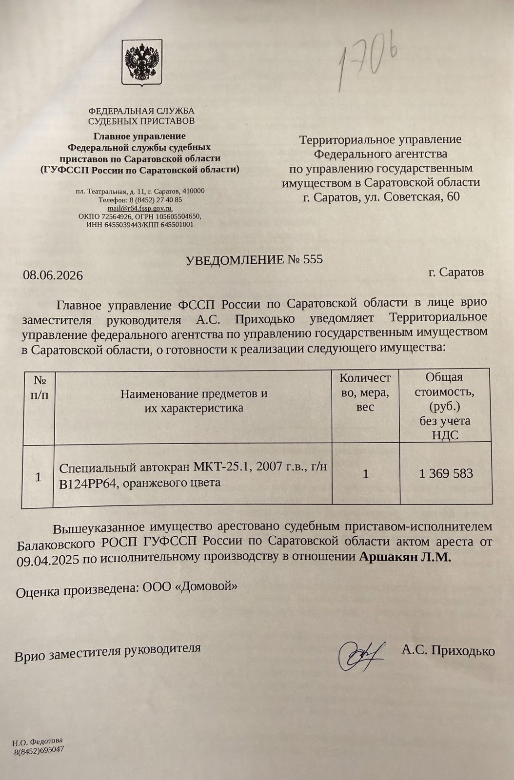 Специализированный автокран МКТ-25.1, 2007 г.в., г/н В124РР64, VIN X89MKT25172AP7611, номер двигателя 72402777, № шасси (рамы) XTC55111R72297887, № кузова (прицепа) 2020891, объем двигателя 10850 см. куб., мощность двигателя 224 л.с.