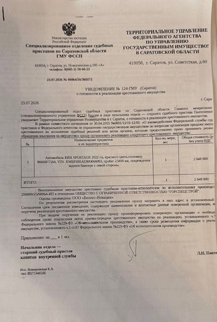 Автомобиль KIA SPORTAGE, 2022 г.в., г/н M468PT164, VIN XWEPH81ADM0066093, номер двигателя G4NAMH326689, № кузова (прицепа) XWEPH81ADM0066093, объем двигателя 1999 см. куб., мощность двигателя 149.600 л.с.