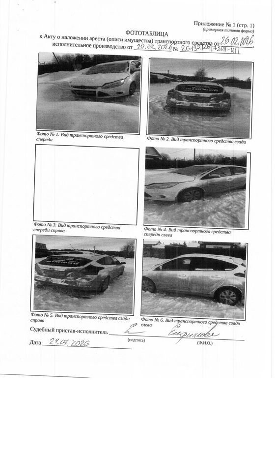 Транспортное средство  легковой автомобиль  ФОРД ФОКУС, 2012 г.в., г/н Х614КТ72, vin X9FKXXEEBKCY62145, рег.№ 72-012631
