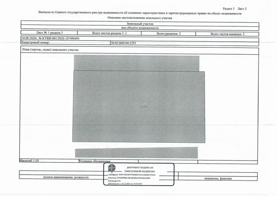 Аренда земельного участка 0,3 сот., под гараж, Астраханская обл.