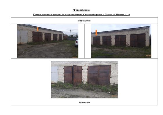 Земельный участок 0,2 сот., с. Сямжа, Вологодская обл.