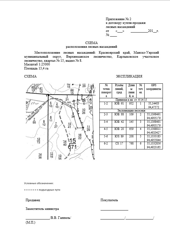 Право на заключение договора купли-продажи лесных насаждений с субъектами малого и среднего предпринимательства на территории Карлыковского участкового лесничества, Верхнеманского лесничества, Манско-Уярского муниципального округа, Красноярского края