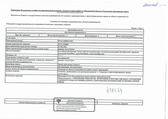 Аренда земельного участка 0,1 сот., коммерческое, Билибино