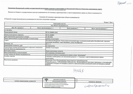 Аренда земельного участка 0,5 сот., коммерческое, Билибино