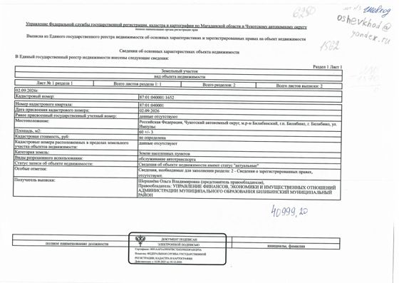Аренда земельного участка 0,6 сот., коммерческое, Билибино