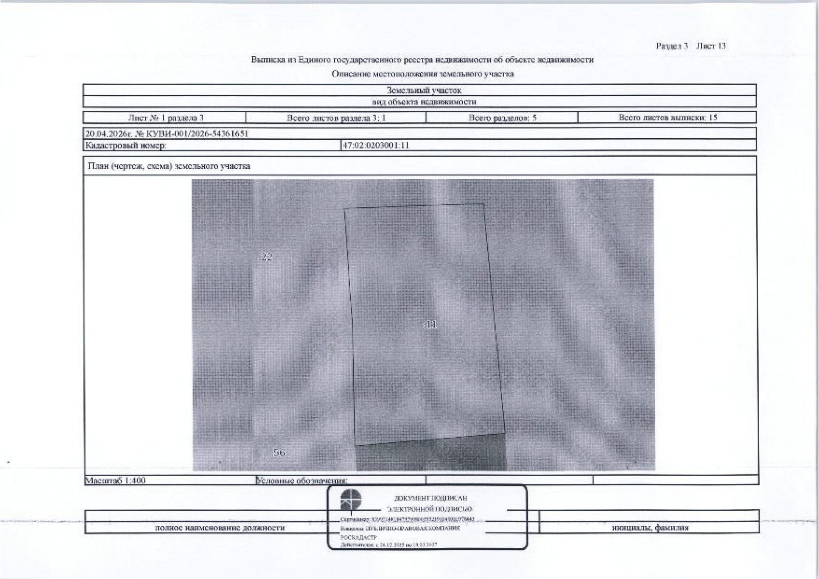 Земельный участок площадью 832 +/- 20 кв.м, кад. № 47:02:0203001:11, расположенный по адресу: Ленинградская область, муниципальный район Выборгский, городское поселение Светогорское, территория Светогорская, проезд Большой, земельный участок 36