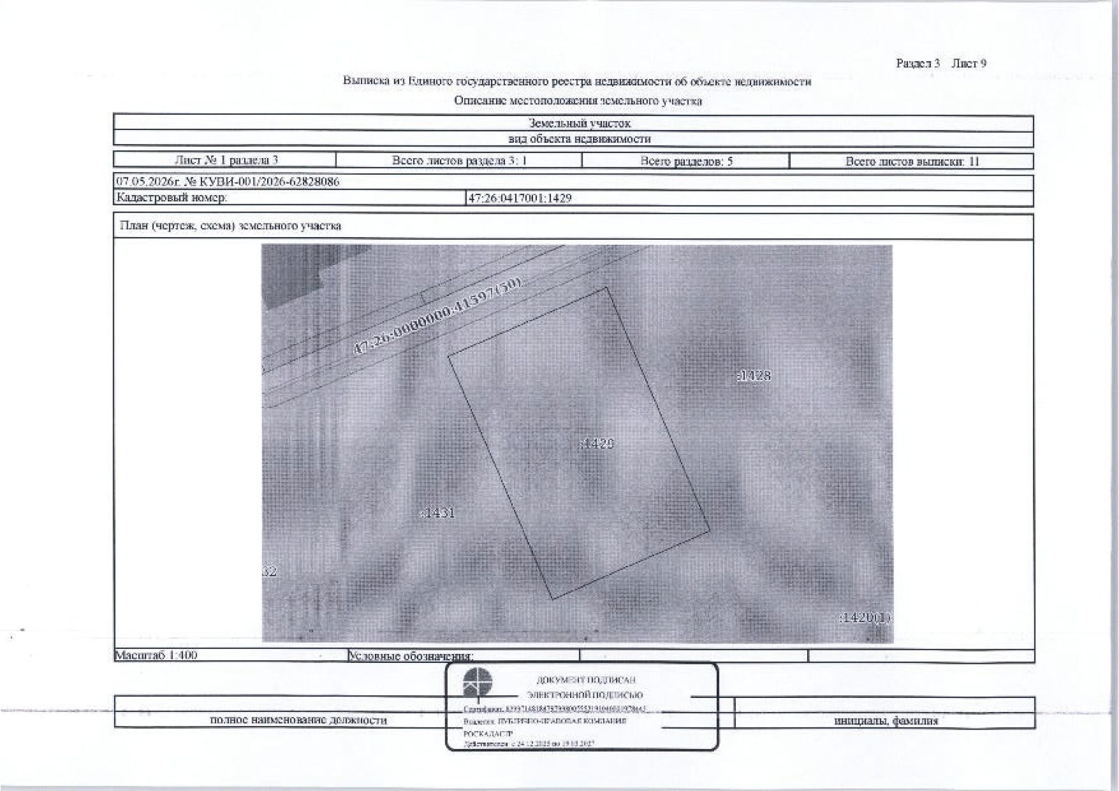 Земельный участок площадью 606 +/- 9 кв.м, кад. № 47:26:0417001:1429, расположенный по адресу: Ленинградская область, район Тосненский, деревня Пустынка