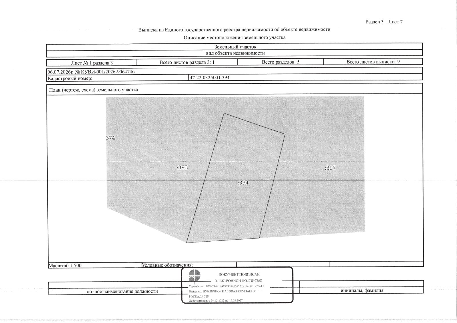 Земельный участок площадью 1000 +/- 11,07 кв.м, кад. № 47:22:0325001:394,  расположенный по адресу: Ленинградская область, Волосовский район, Большеврудское сельское поселение, д. Прологи