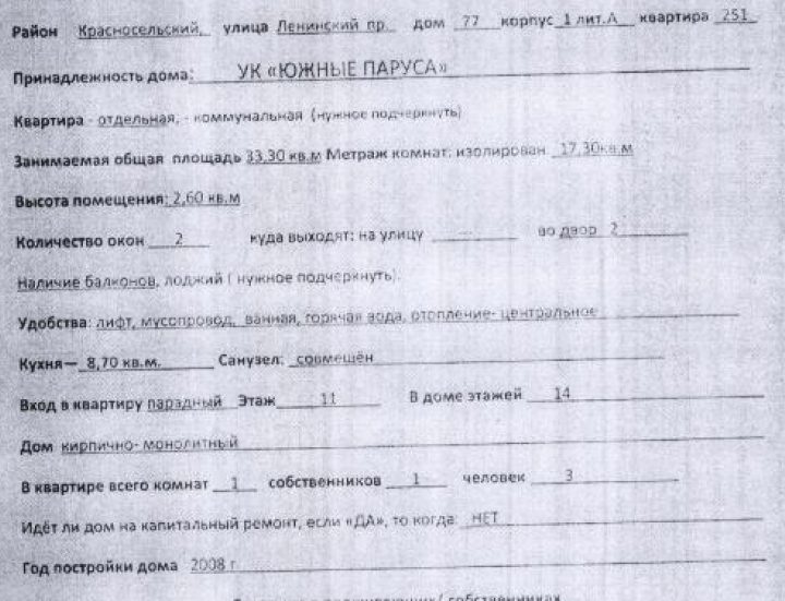 квартира общ. пл. 33,3 кв.м. кад.№ 78:40:0008313:5257 по адресу: Санкт-Петербург, пр-кт. Ленинский, д. 77, корп. 1, литера. А, кв. 251