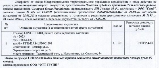 Трактор Lovol TE404, 2023