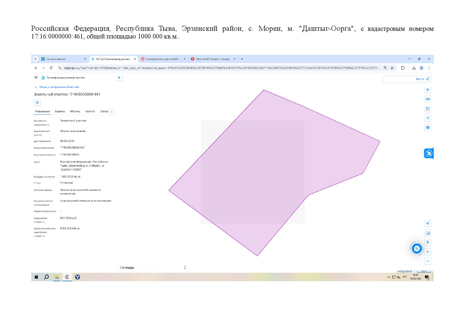 Земельный участок с кадастровым номером 17:16:0000000:461