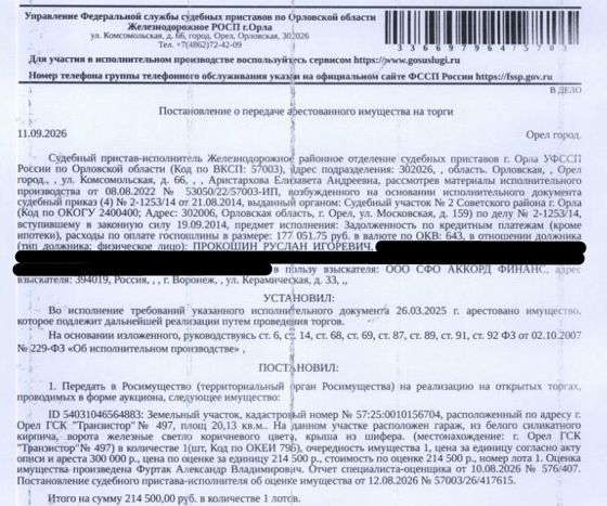 Земельный участок 0,2 сот., под гараж, Орёл