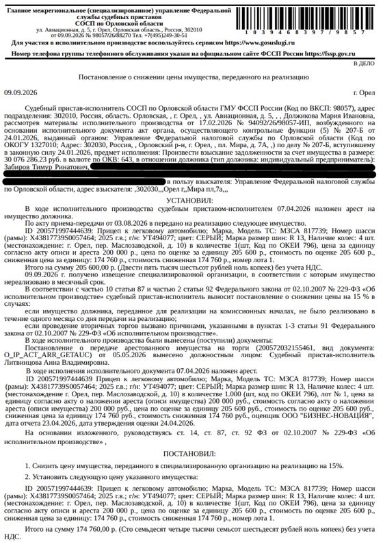 Прицеп МЗСА 817739, 2025