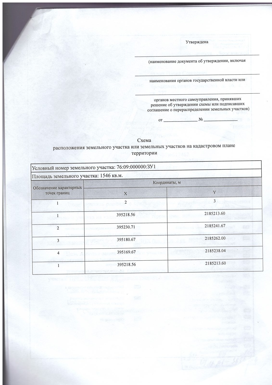 Земельный участок