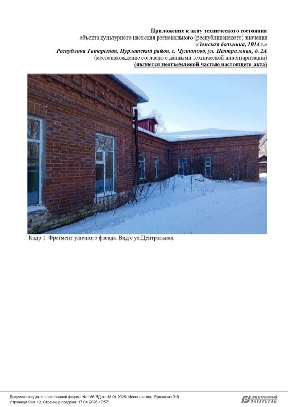 Нежилое здание «Земская больница» 493,7 м², с. Чулпаново, Татарстан