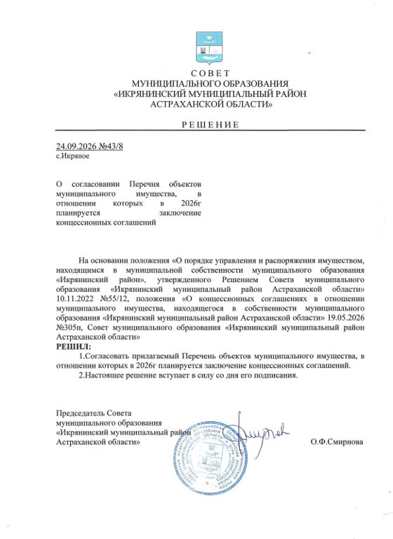 Концессия: движимое имущество