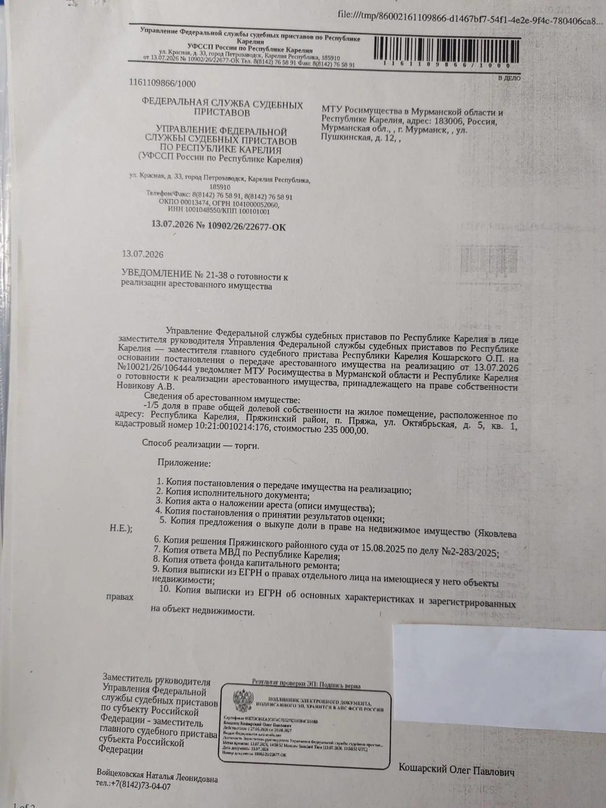1/5 доля в праве общей долевой собственности на жилое помещение (квартира)