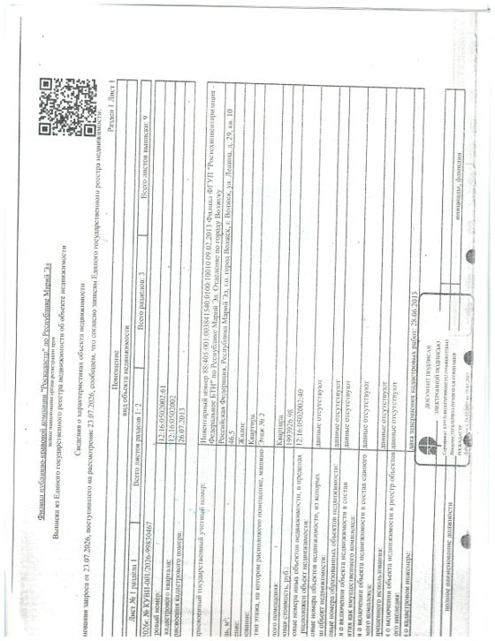 1/2 доли в квартире 46,5 м², Волжск