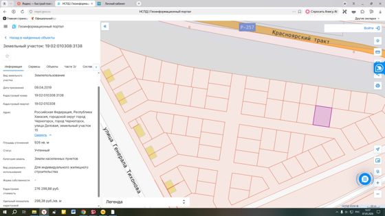 Аренда земельного участка 9,3 сот., ИЖС, Черногорск