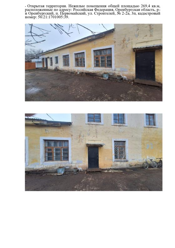 Аренда нежилого помещения 269,4 м², п. Первомайский, Оренбургская обл.