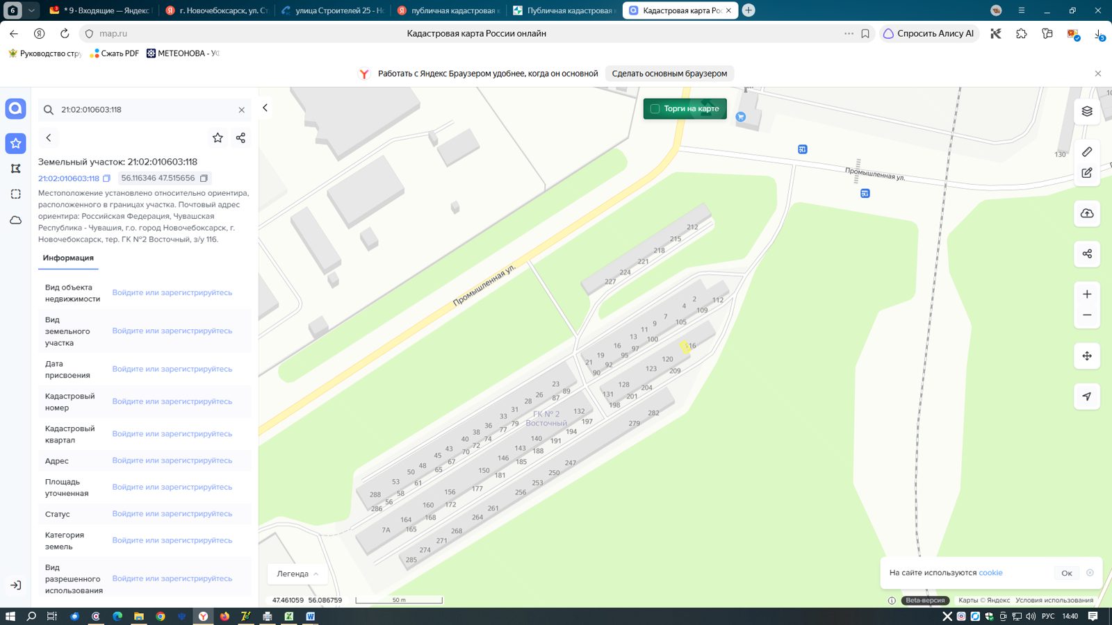 Земельный участок 0,2 сот., под гараж, Новочебоксарск