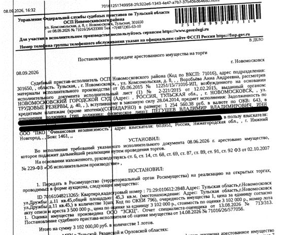 Жилое помещение 45,3 м², Новомосковск