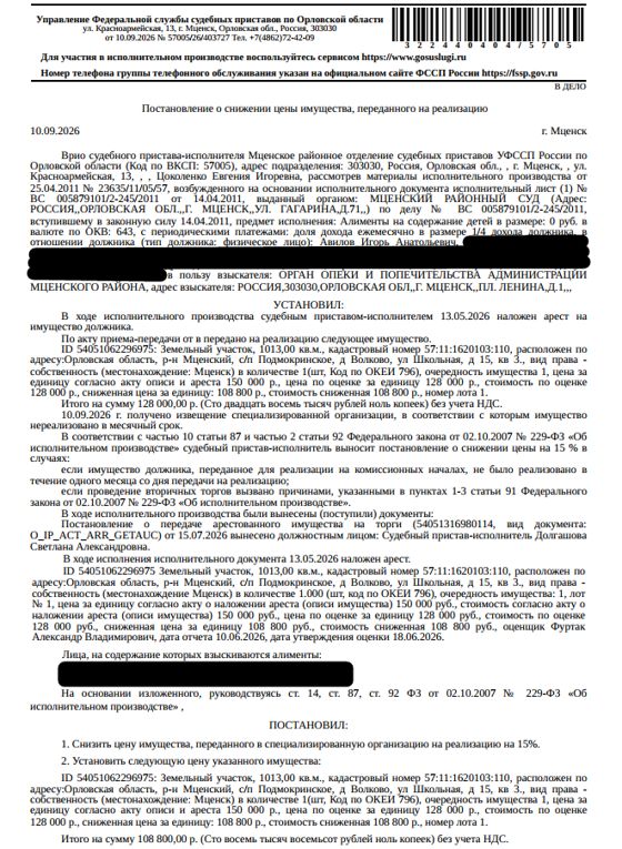 Земельный участок 10 сот., ЛПХ, Орловская обл.