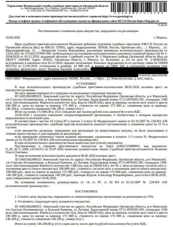 Земельный участок 15 сот., ЛПХ, д. Большая Каменка, Орловская обл.