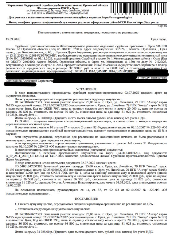 Земельный участок 0,2 сот., Орловская обл.