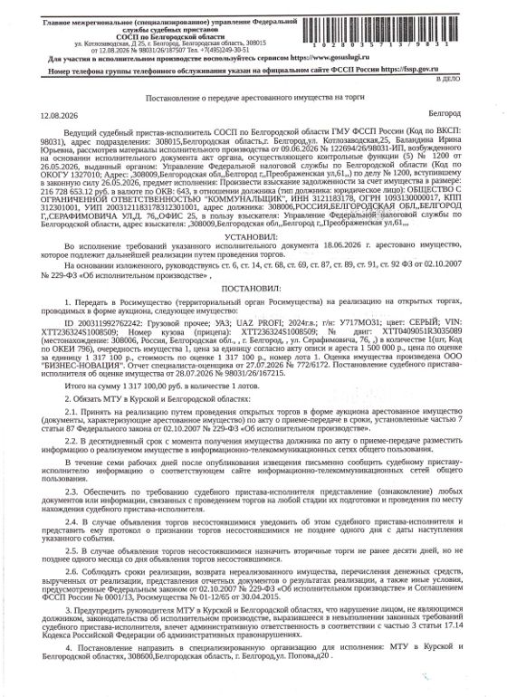 УАЗ Profi, 2024