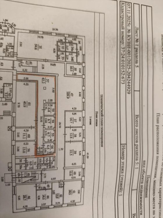 Аренда нежилого помещения 70,4 м², Иваново