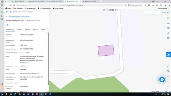 Земельный участок 10 сот., ЛПХ, п. Еловики, Брянская обл.