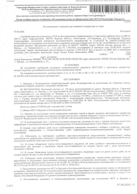 Земельный участок 7,3 сот., сельхозназначение, Курская обл.