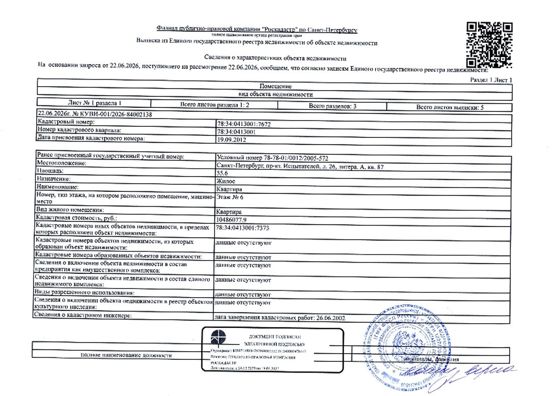 Квартира 55,6 м², Санкт-Петербург