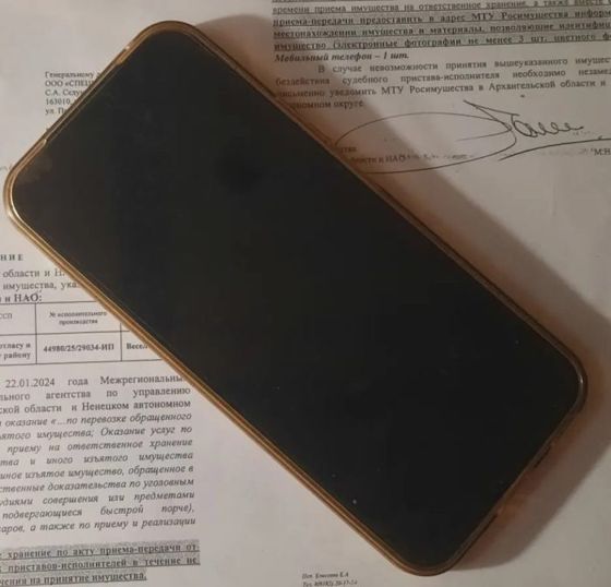 Имущество, Архангельская обл.