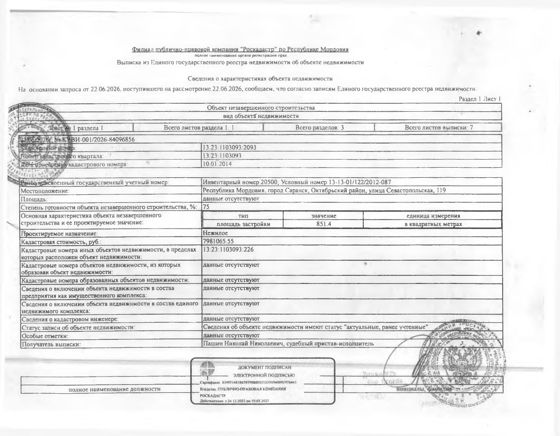 Объект незавершённого строительства 851,4 м², Мордовия