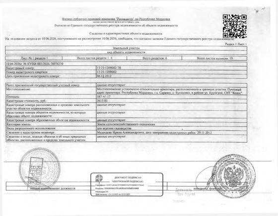 4/6 доли в земельном участке 5,9 сот., Мордовия