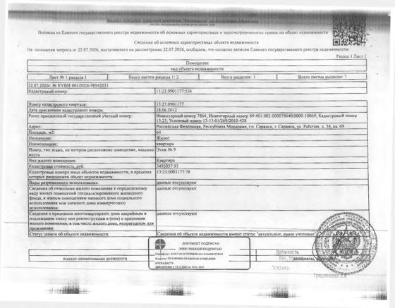 1/6 доли в квартире 64 м², Мордовия