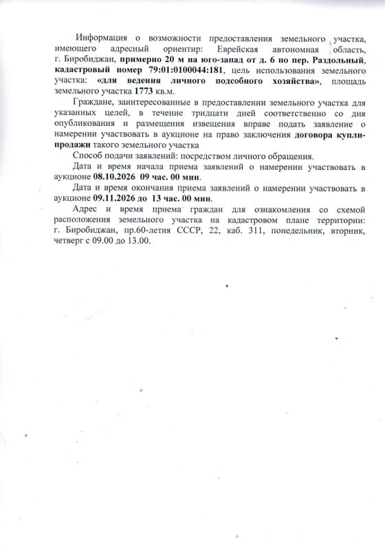 Земельный участок 18 сот., Биробиджан