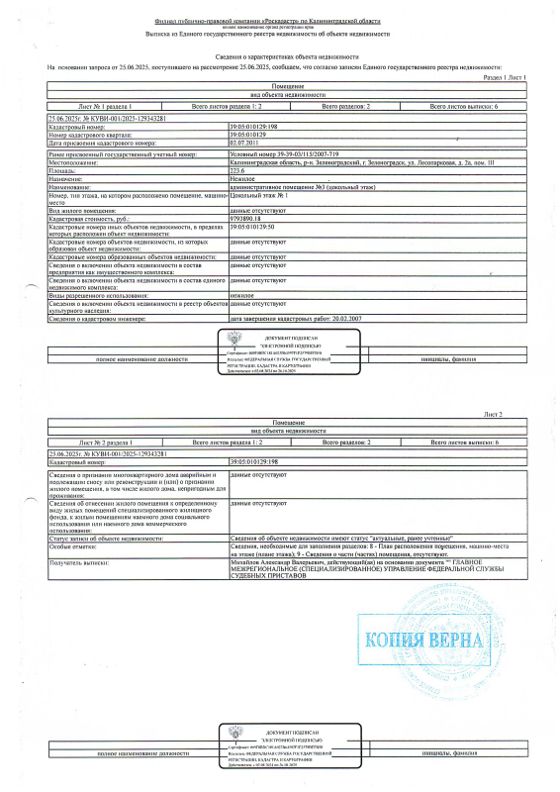 Нежилое помещение 223,6 м², Калининградская обл.