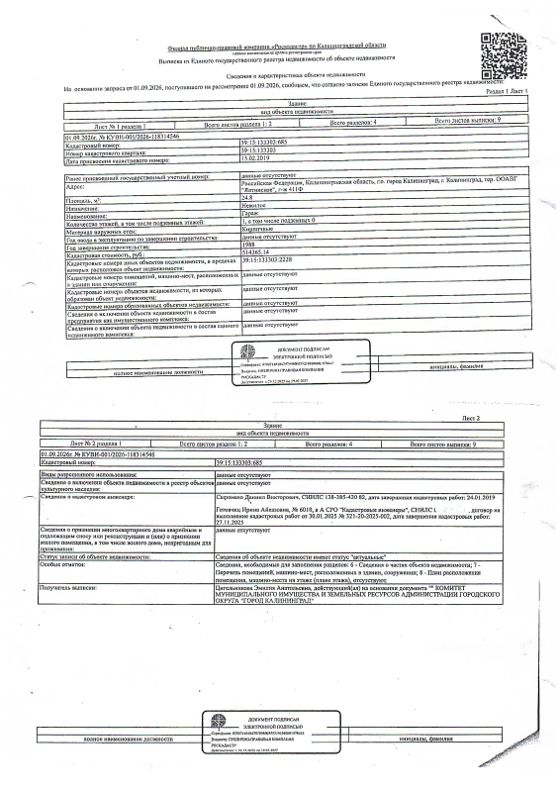 Нежилое здание 24,8 м², Калининградская обл.