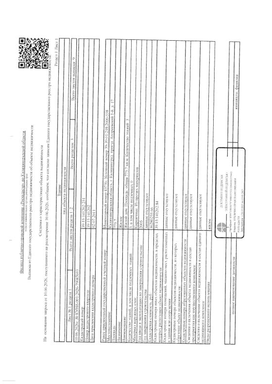1/2 доли в нежилом здании 775,7 м², Калининградская обл.