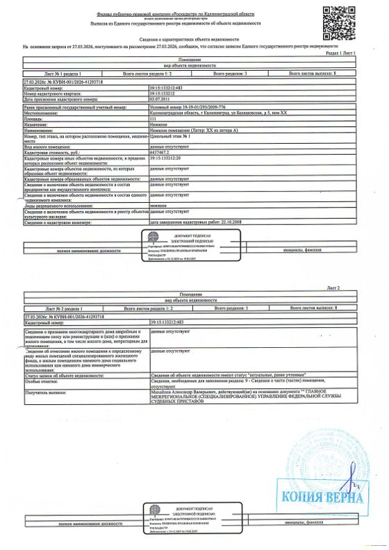 Нежилое помещение 111 м², Калининградская обл.